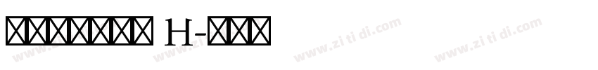 ㄅ源石注音黑體 H字体转换